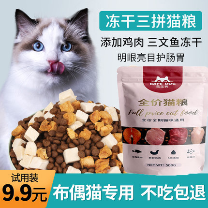 布偶专用冻干猫粮3斤全价全阶段幼猫成猫全阶段三文鱼猫咪5斤试吃