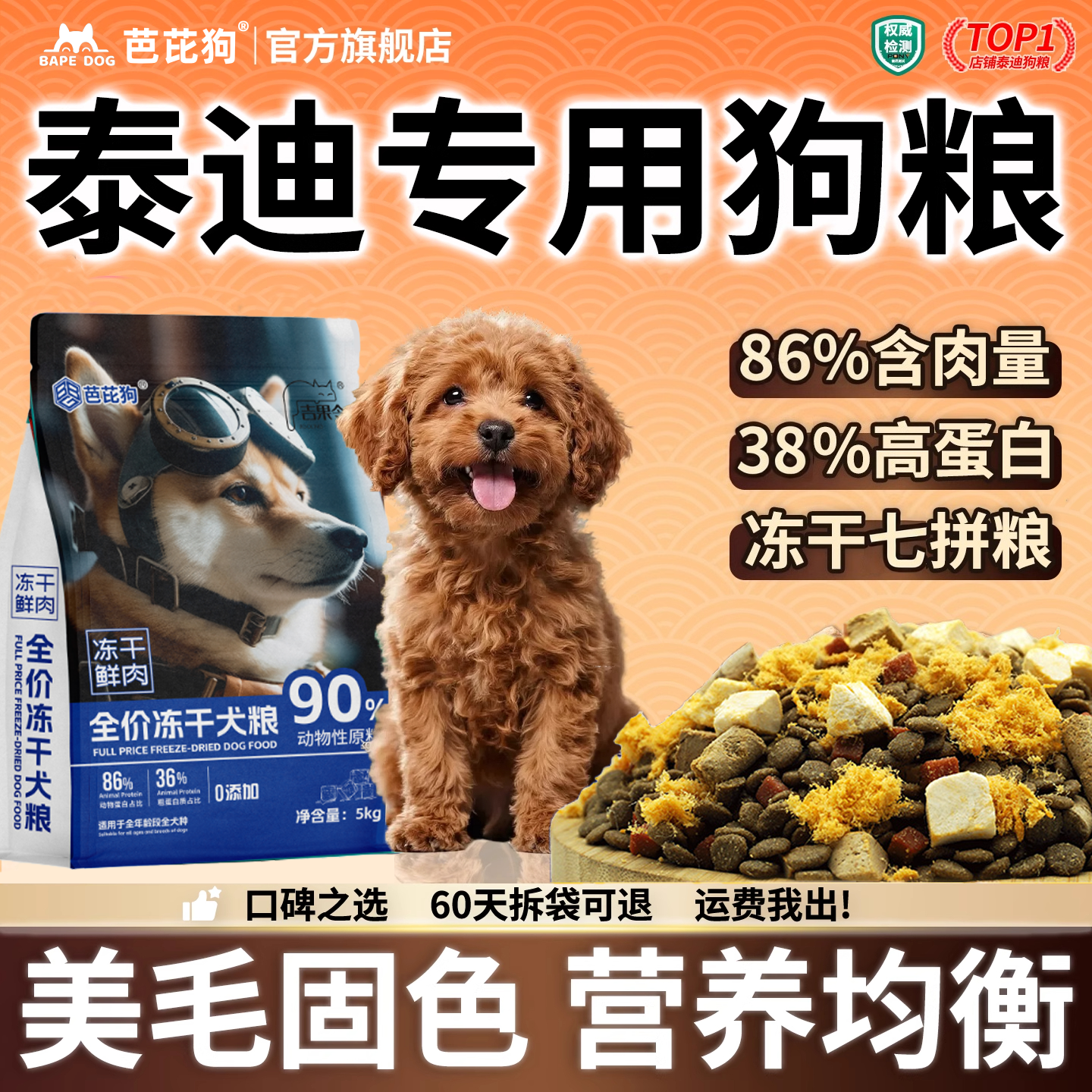 泰迪专用狗粮10斤装小型犬幼犬成犬贵宾通用型固色淡泪痕冻干全价