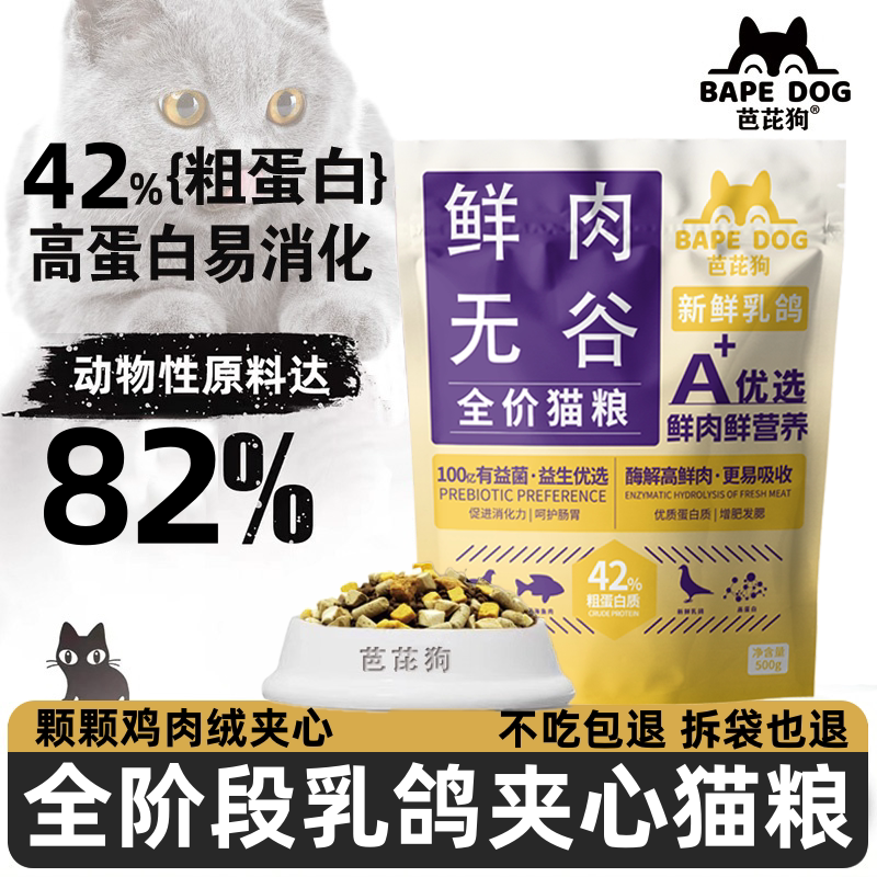 冻干猫粮流浪猫通用全阶段猫粮