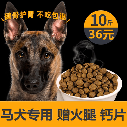 马犬专用狗粮小幼犬成犬通用型补钙训练粮训狗1-2-3个月5kg10斤装