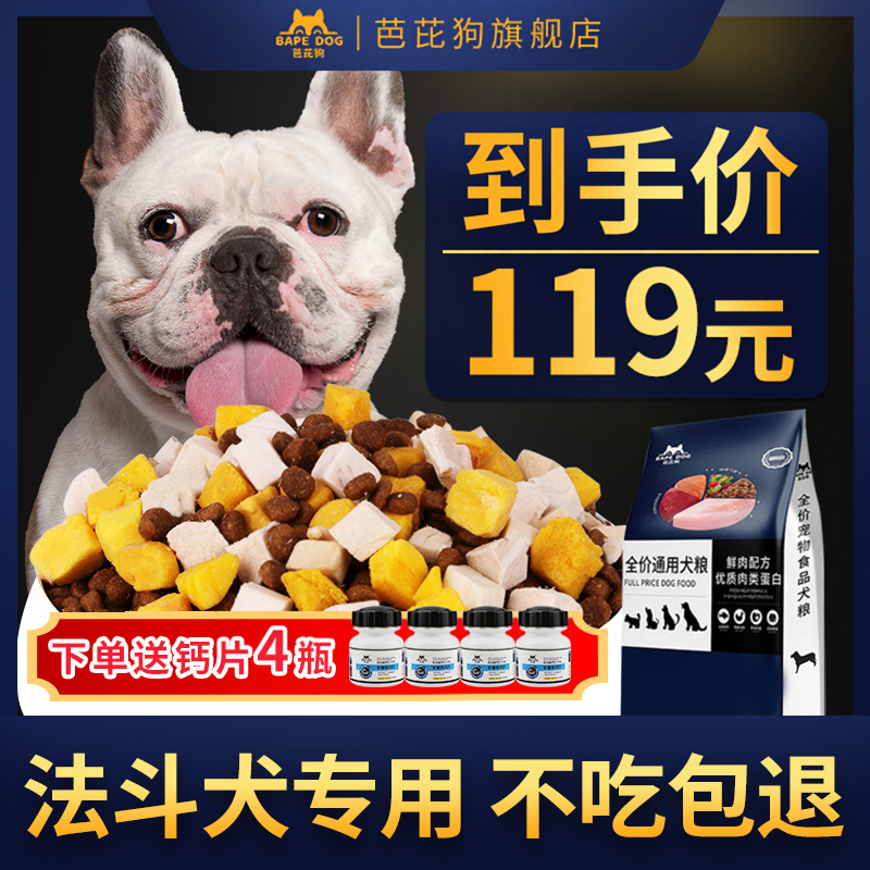 法牛狗粮专用40斤装20斤成犬幼犬法斗英斗英牛法国英国斗牛犬冻干