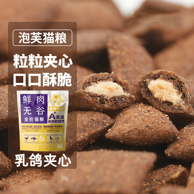 泡芙猫粮鲜肉成猫夹心猫粮全价猫咪主食夹心酥非冻干烘焙500g试吃