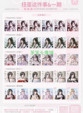 原创头像 扭蛋这件事一期 无水印43张抱盒 风霜Jane知了 女头设计