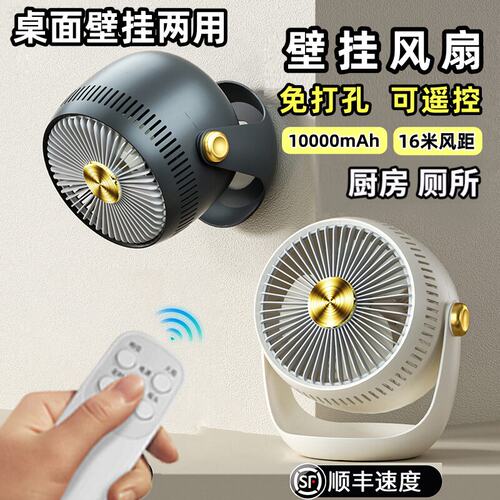 德国精工暗影灰遥控电风扇 厨房专用免打孔壁挂式小风扇 USB充电