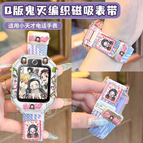 鬼灭磁吸表带适用华为儿童电话手表5/5pro腕带4x保护壳4Pro表套3s