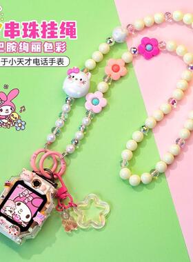 适用小天才电话手表W2305AC挂脖绳Z7A表带Z8A卡通Z7S保护壳串珠链