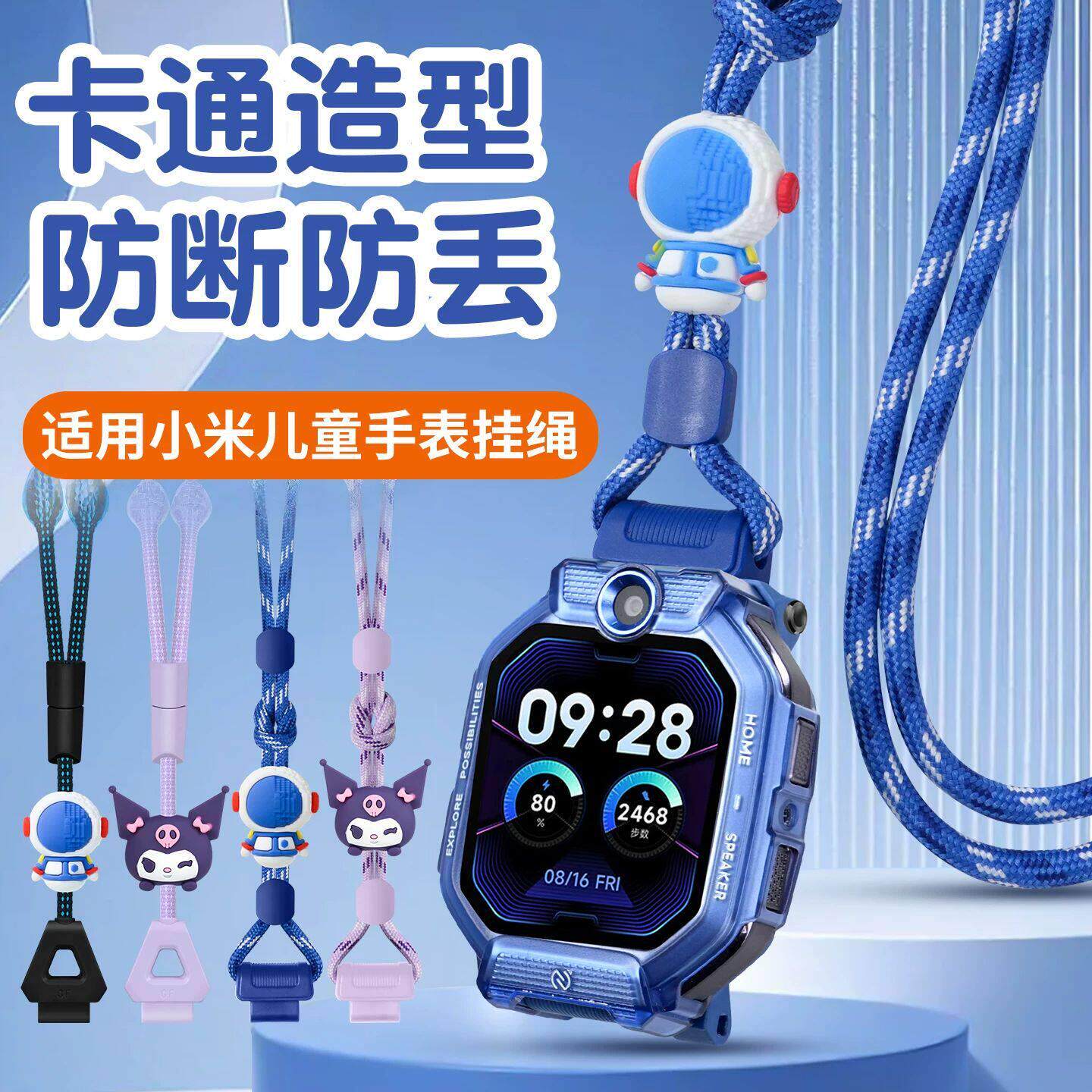 适用于小米儿童电话手表MTSB29XUN挂脖套绳可调节挂脖绳表链带子