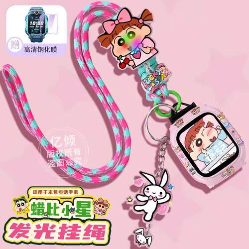 【铅笔小星调节】适用小米米兔儿童电话手表7x表带红米挂绳保护壳