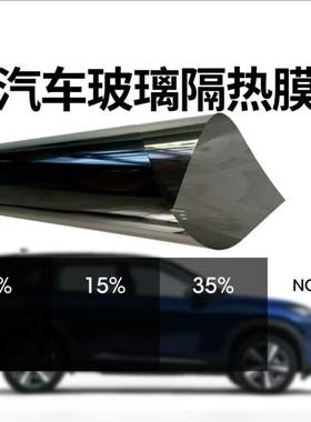 汽车贴膜隔热膜前档风贴膜全车膜防爆膜车窗玻璃贴膜自贴隐私膜