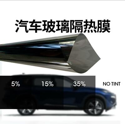 汽车贴膜隔热膜前档风贴膜全车膜防爆膜车窗玻璃贴膜自贴隐私膜