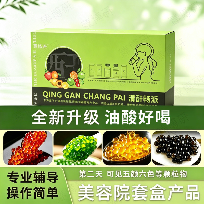 美容院肝胆肠排套盒产品灌肠绿茶酵素