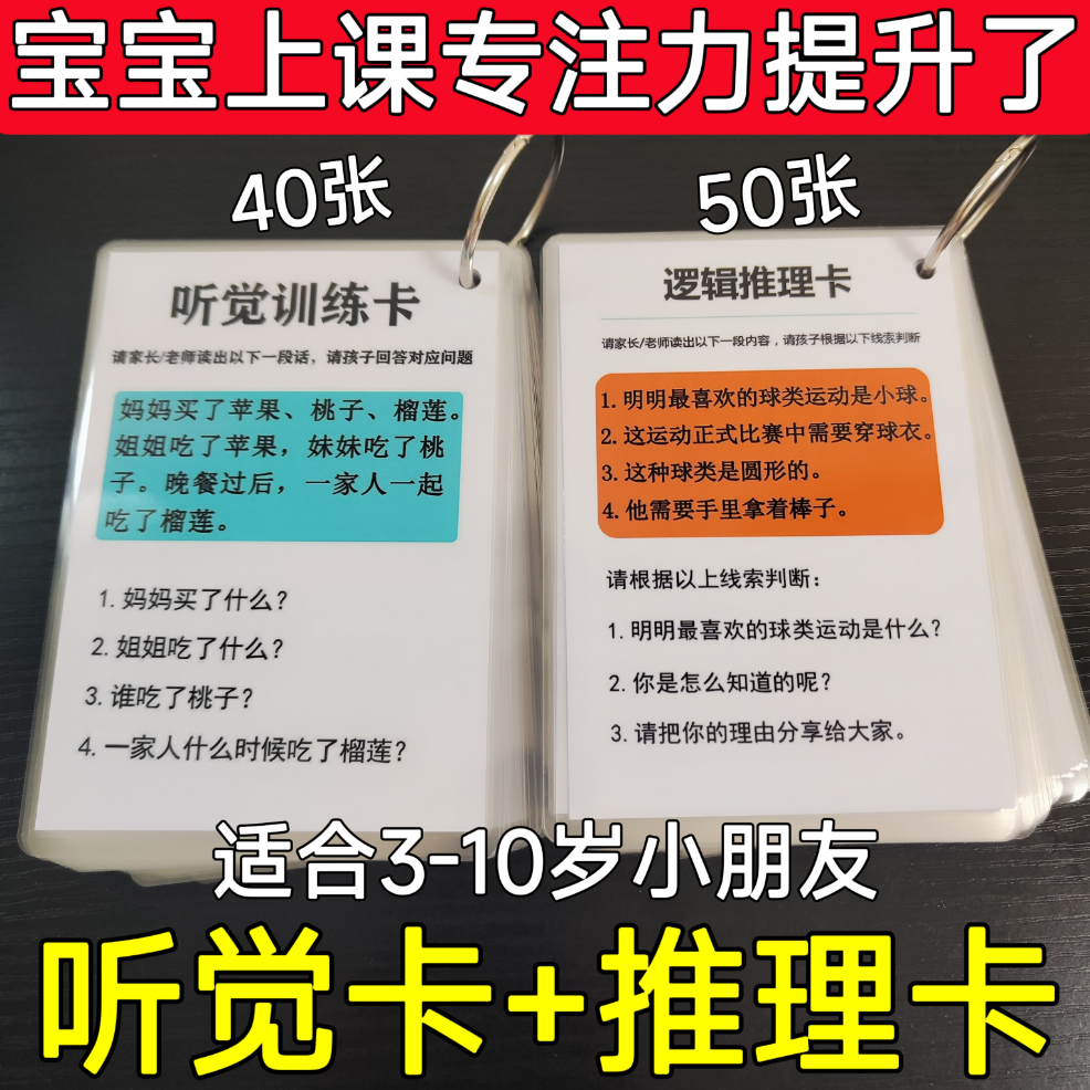 听觉训练卡片专注力注意力训练情节线索逻辑推理卡儿童益智教具卡 玩具/童车/益智/积木/模型 早教闪卡/潜能开发卡 原图主图