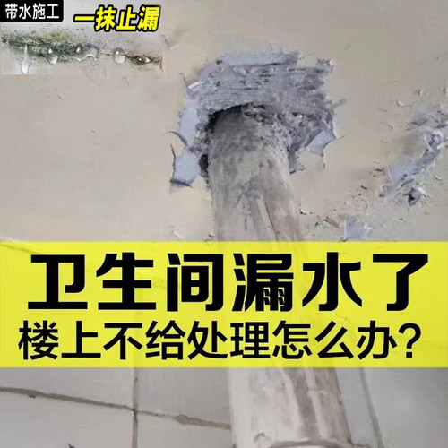 楼上卫生间穿墙管漏水隐形防水胶