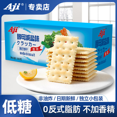 酵母减盐味苏打饼干AJI
