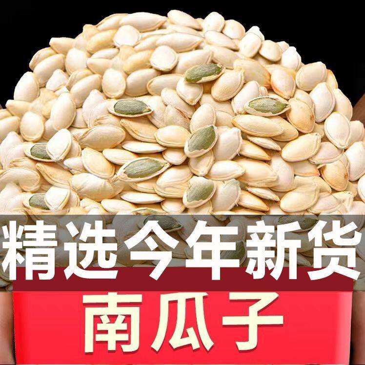 【颗粒饱满】南瓜子原味盐焗味小包装老南瓜子批发便宜南瓜籽