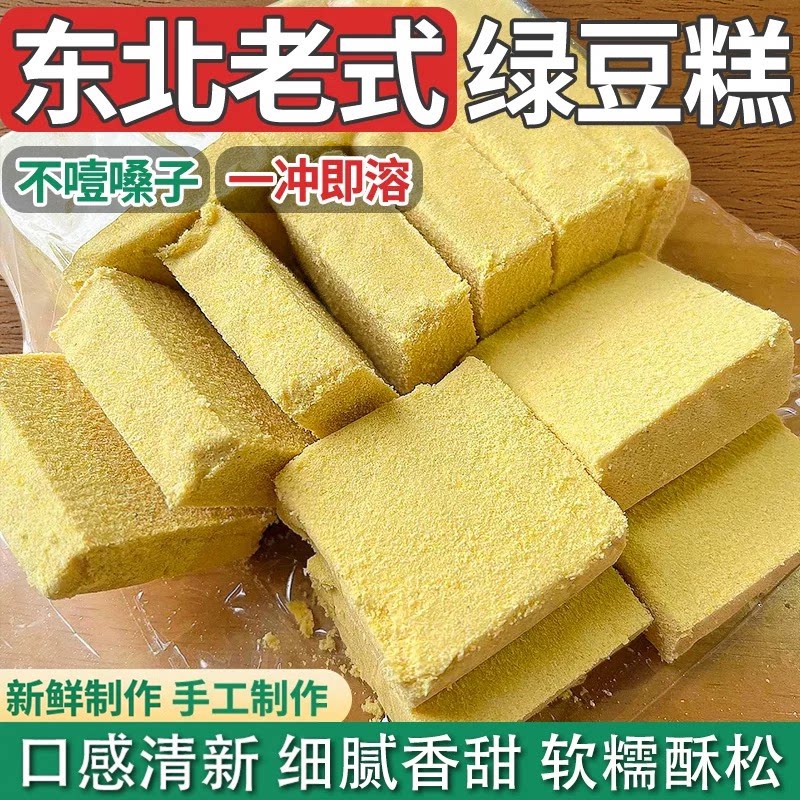 正宗东北特产老式传统绿豆糕点心怀旧小吃美食散装零食美味