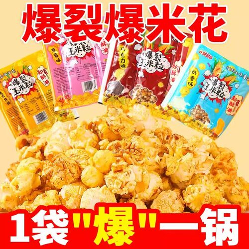 三合一爆米花球形奶油焦糖自制老式电影院自己爆原材料专用玉米粒
