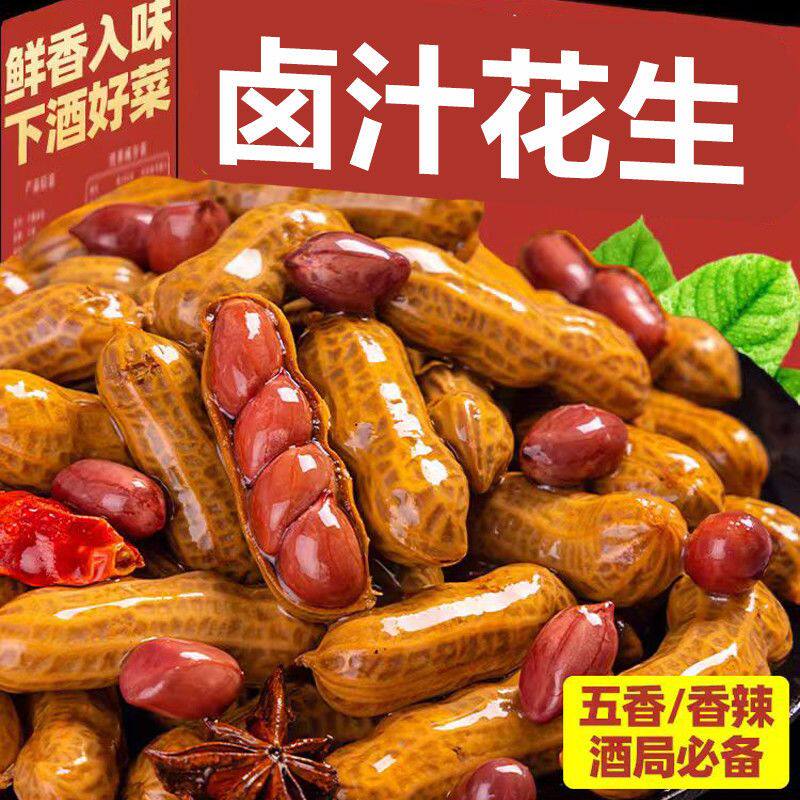 【批发】新货水煮花生卤汁花生五香味烧烤夜市下酒菜零食真空袋装