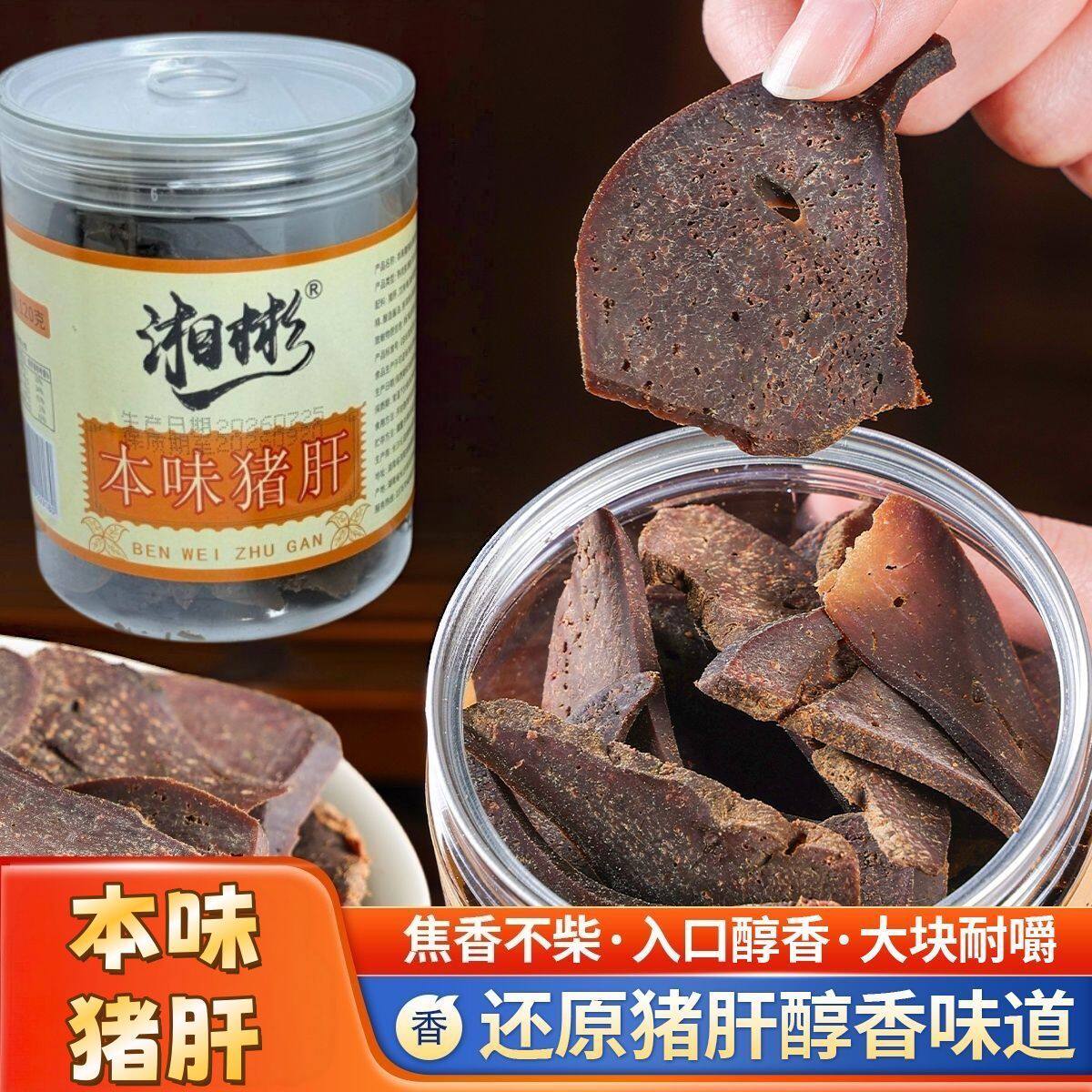 传统本味猪肝湖南平江特产解馋零食香辣猪肝下酒菜罐装锁鲜零食