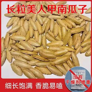 【原味！净重2斤】美人甲指甲型原味椒盐焗干炒货南瓜子零食500g