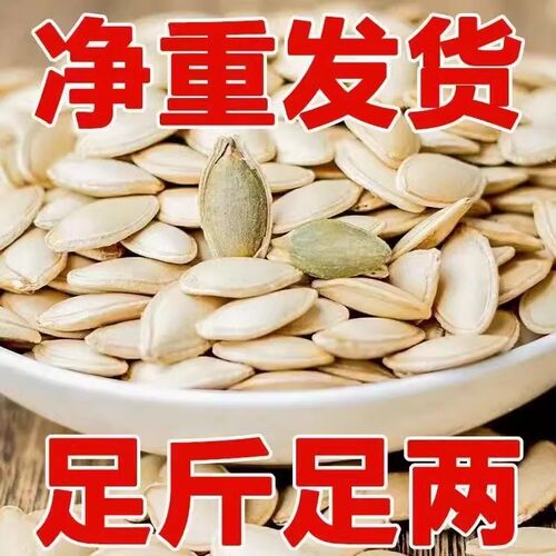 生南瓜子新货新鲜无干燥剂批发价休闲南瓜籽炒货坚果零食足斤足量