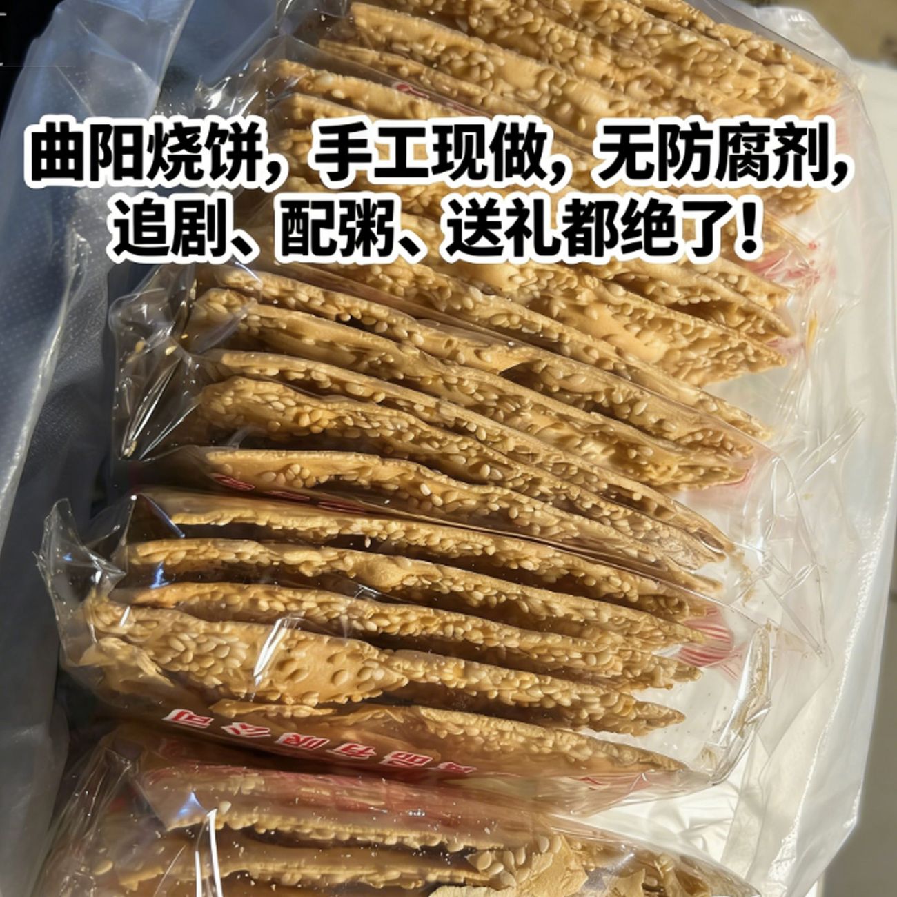 现烤现卖缸炉烧饼曲阳特产零食薄脆正宗河北特产小吃