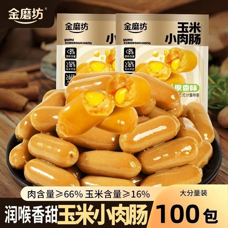 金磨坊玉米小肉肠热狗香脆火腿肠小吃网红脆皮烤肠办公室解馋零食