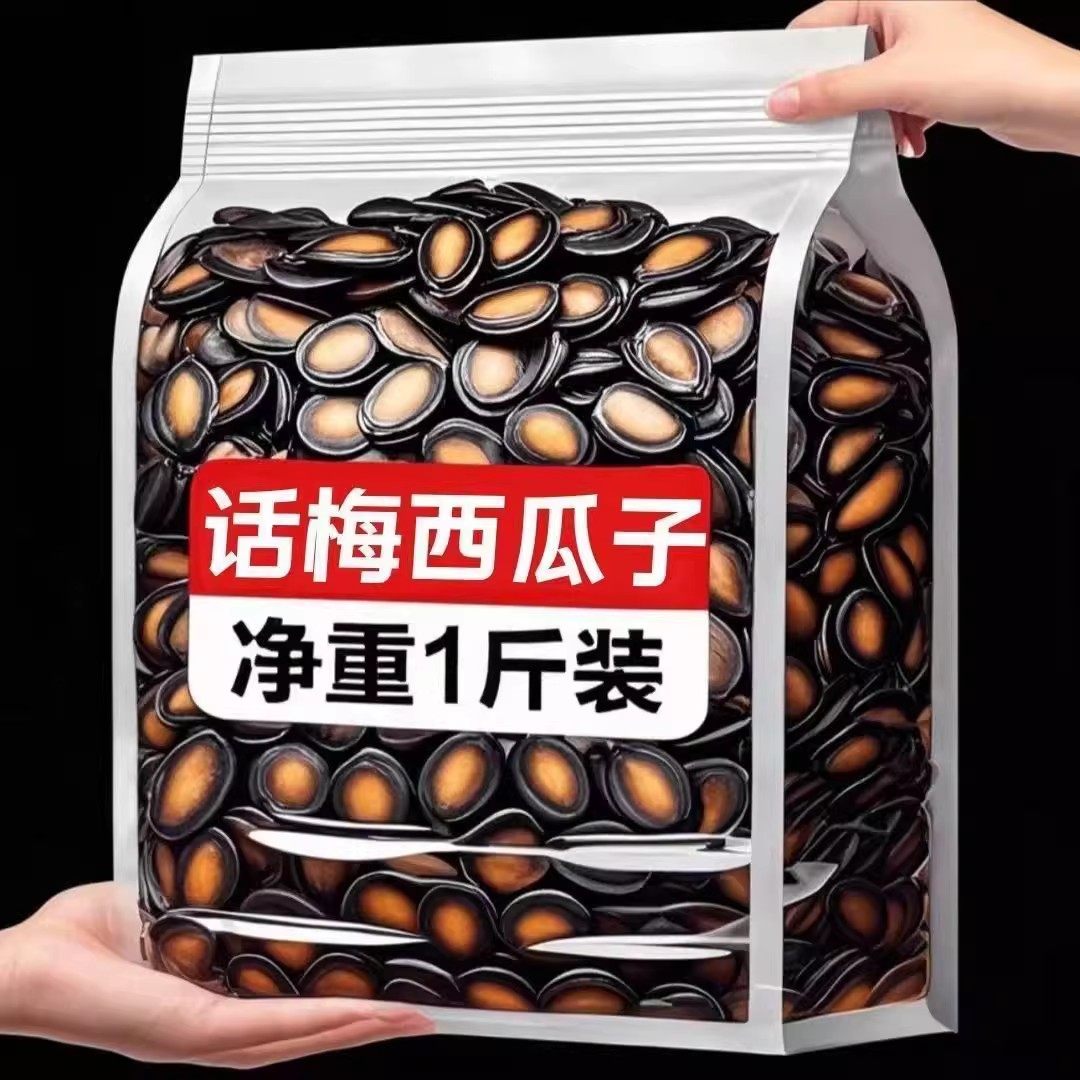 【净重】特大片黑干西瓜子五香话梅味休闲零食铁观音乌龙茶大颗粒