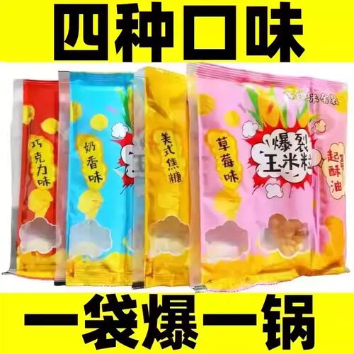 自制三合一爆米花球形家用自制奶油味焦糖巧克力炸苞米花用玉米粒