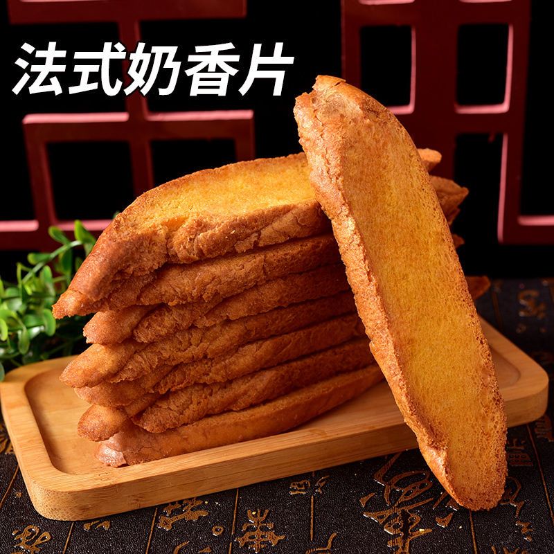 正宗法式奶香片面包干整箱批发烤面包片学生零食休闲追剧网红代餐