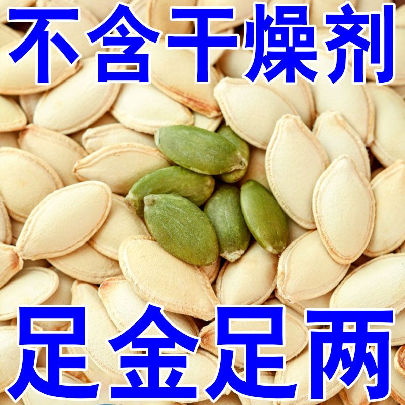 【净重】新货南瓜子原味炒熟椒盐五香坚果炒货休闲零食带壳南瓜籽