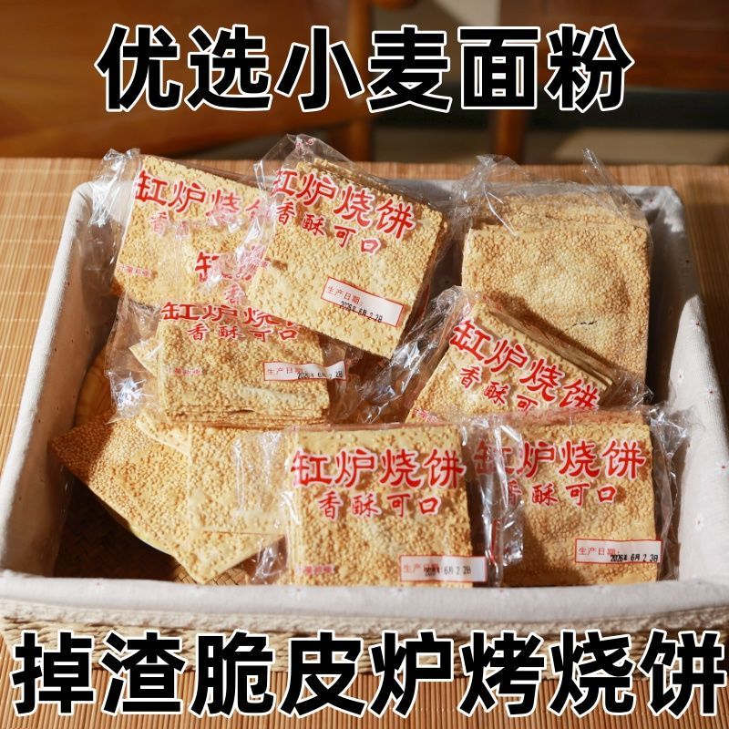 【低价推荐】缸炉烧饼曲阳河北特产正宗芝麻饼咸味7080年代吊炉