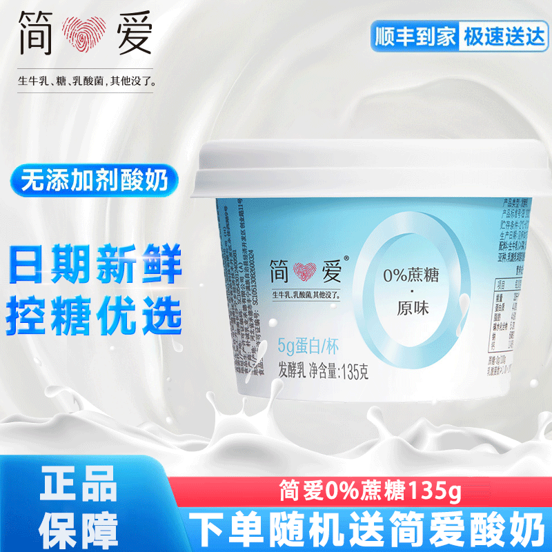 简爱0%蔗糖健身代餐控糖酸奶135g