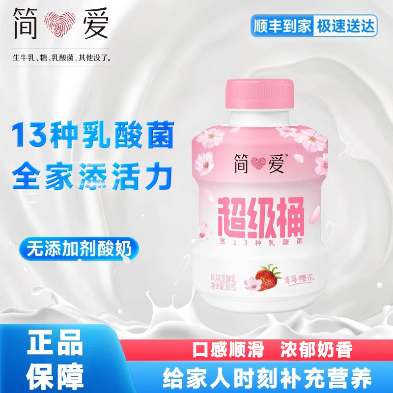简爱超级桶草莓味酸奶风味发酵乳