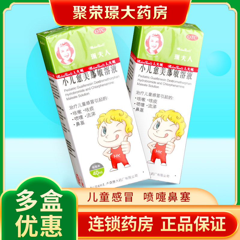 【现货】珮夫人小儿愈美那敏溶液40ml
