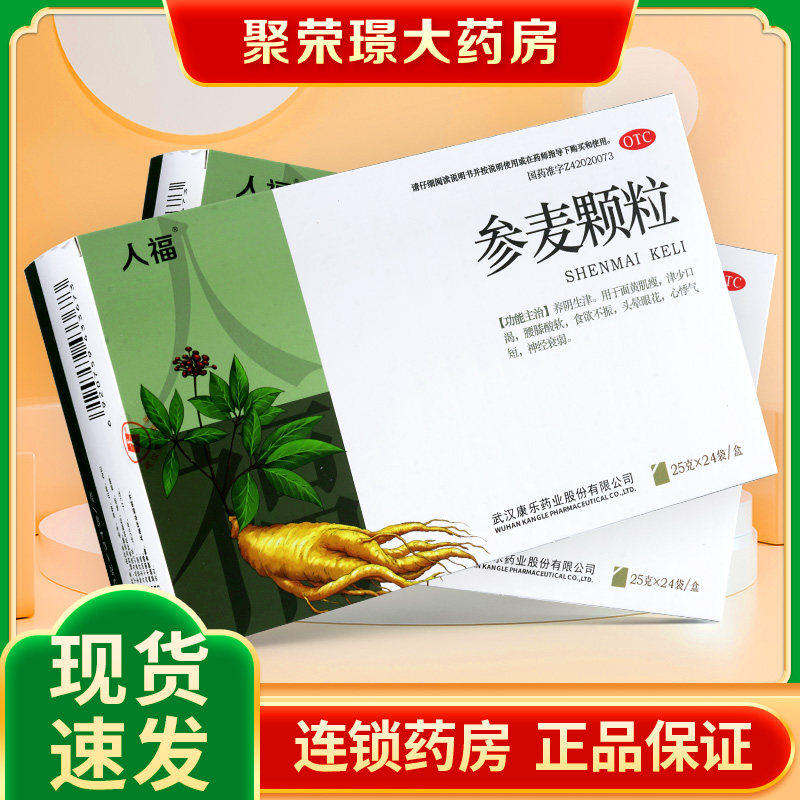 人福医药参麦颗粒 25g*24袋/盒食欲不振头晕眼花神经衰弱面黄肌瘦