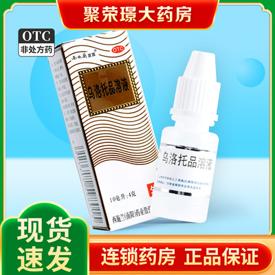 【西施兰】乌洛托品溶液40%*10ml*1瓶/盒