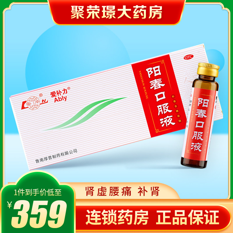 鲁南 阳春口服液 10ml*10支
