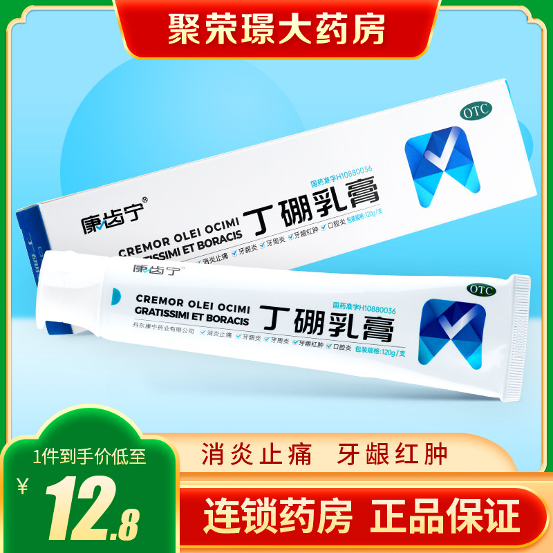 【120g】康齿宁永丁硼乳膏正品丁硼口腔膏牙膏官方旗舰店丁鹏乳膏