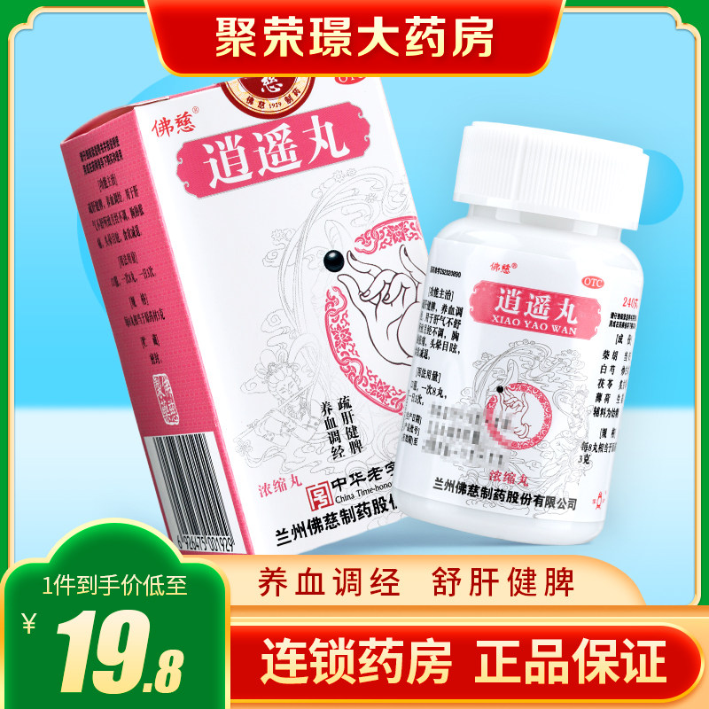 佛慈逍遥丸(浓缩丸)240丸