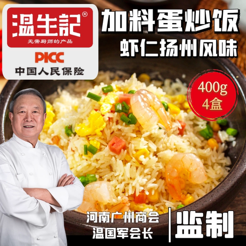 温生记蛋炒饭扬州炒饭加热即食