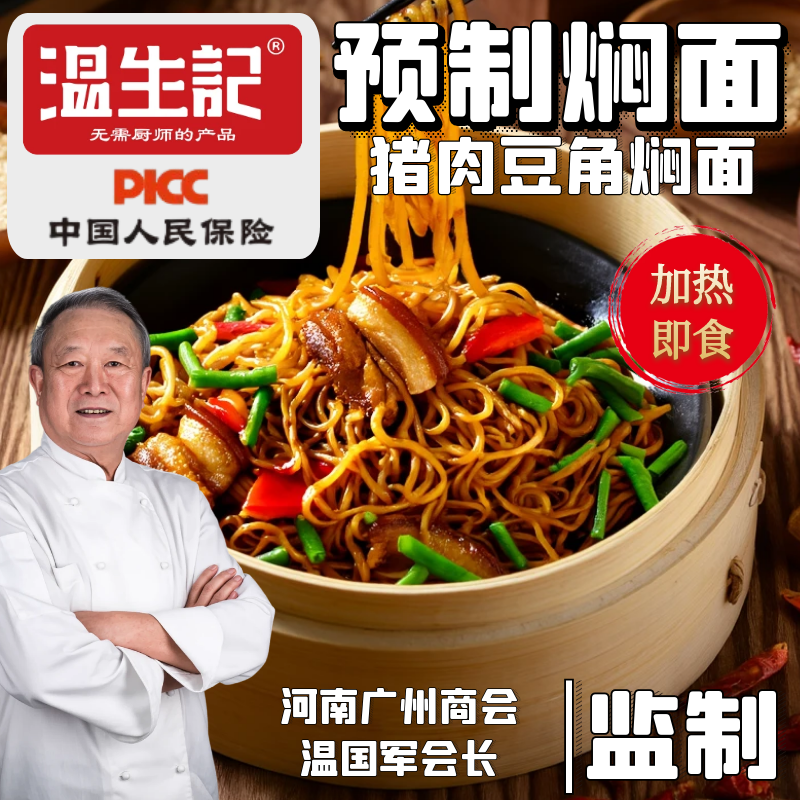 猪肉豆角焖面速食椒麻鸡拌面方便面河南蒸面条铁锅闷面大份量捞面