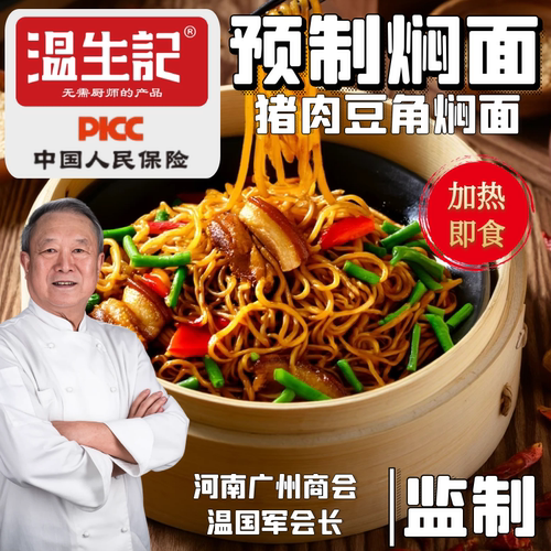 温生记非遗三蒸三焖面含肉含配菜