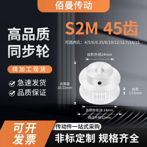 同步轮S2M45齿BF型齿宽7/11内孔6 8 10 12减速铝合金齿形同步带轮