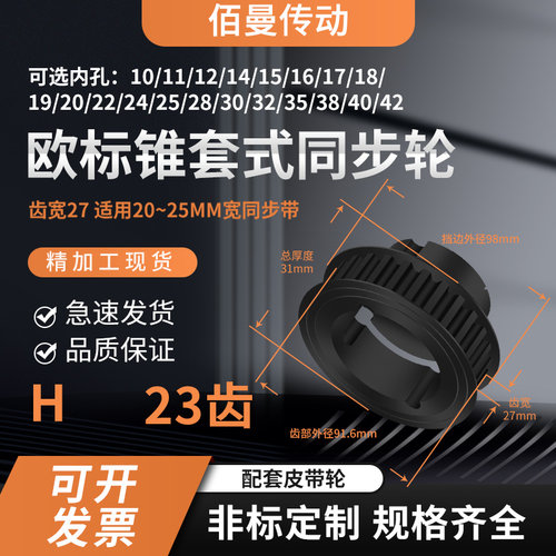欧标锥套同步轮H23齿宽27键槽孔径16224252830涨紧套锥面同步带轮