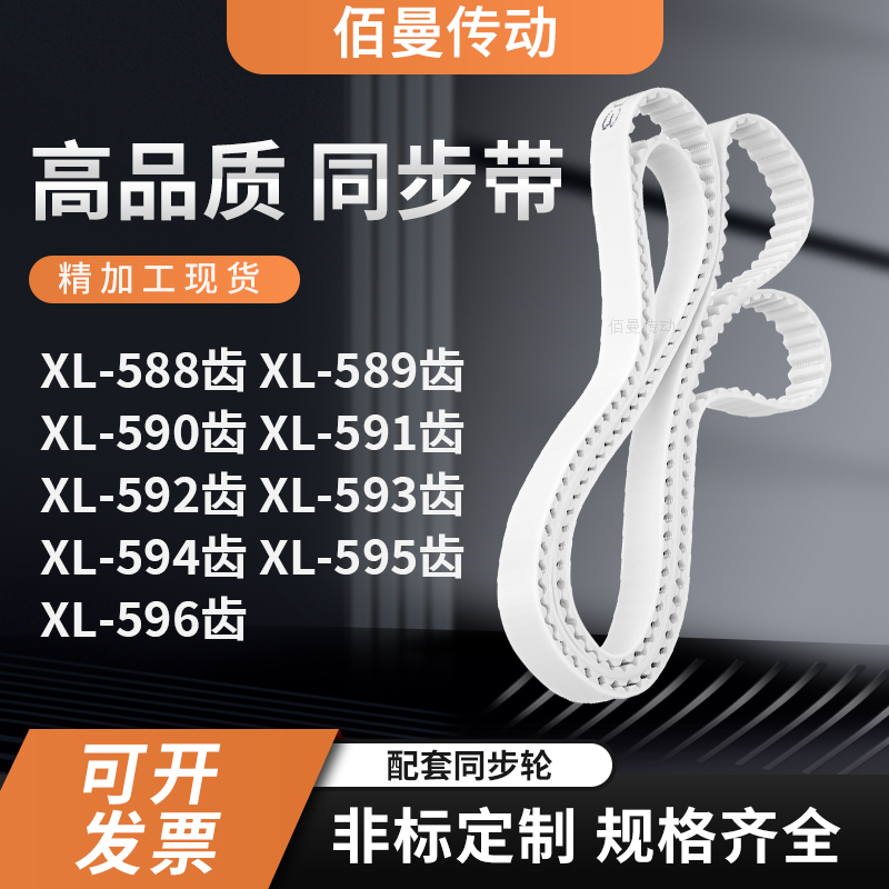 同步皮带589EXL590EXL591E592E593E594E595EXL596E白色传动齿形带 五金/工具 传动带 原图主图