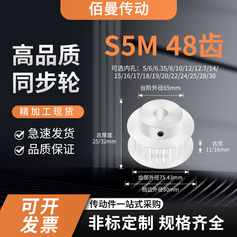 同步轮S5M48齿宽11/16BF内孔5 6 8 10 129减速铝合金齿形同步带轮