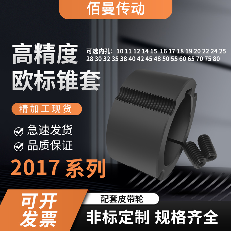 欧标锥套内芯2017-18-20-30-35-38-40-42-50外径69锥度皮带轮内套