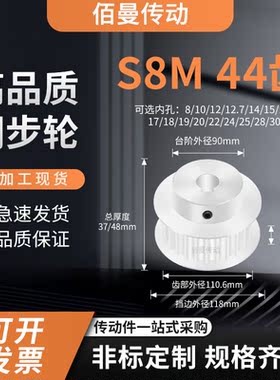 同步轮S8M44齿宽16/27内孔14 15 16 17 18减速铝合金齿形同步带轮