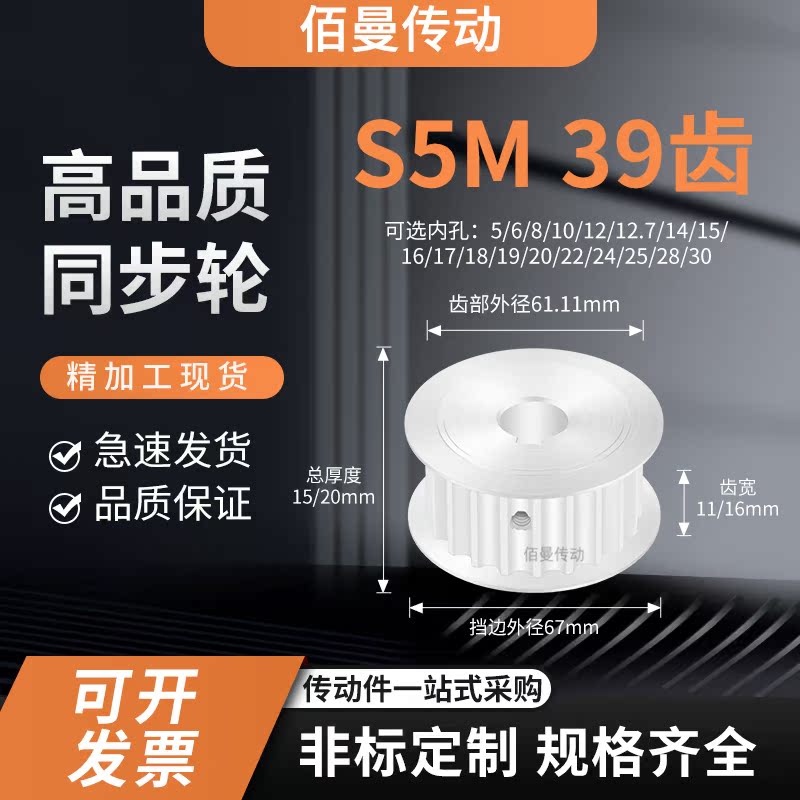 同步轮S5M39齿宽11/16AF内孔5 6 8 10 127传动平面凸台轮同步带轮